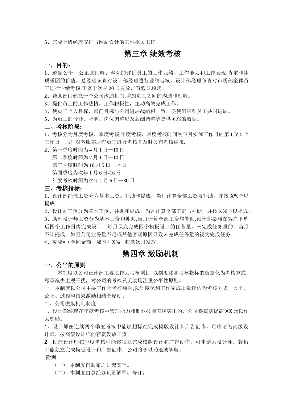 设计部管理制度(网络公司)_第2页