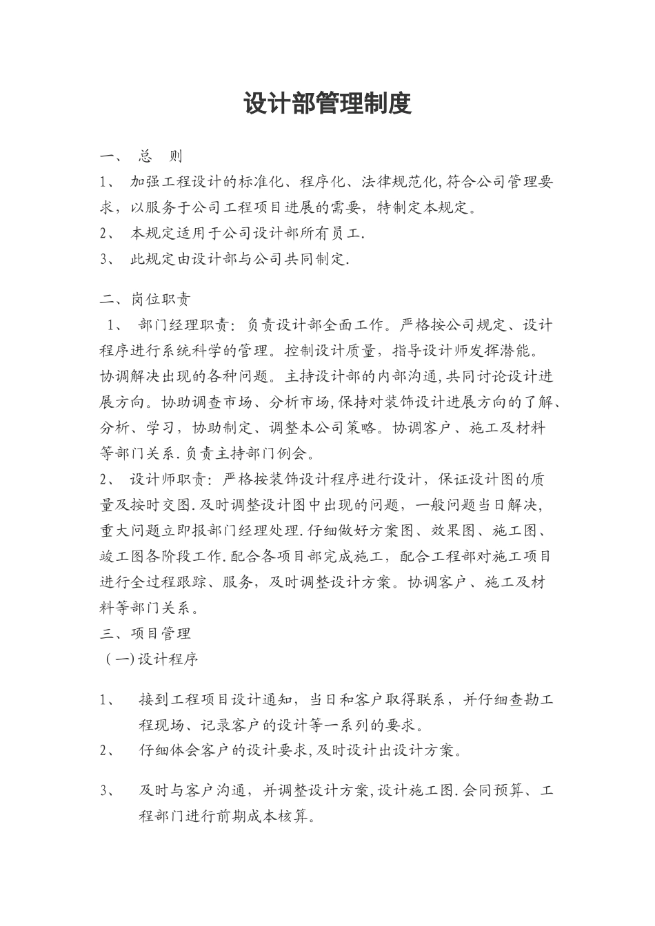 设计部管理制度_第1页
