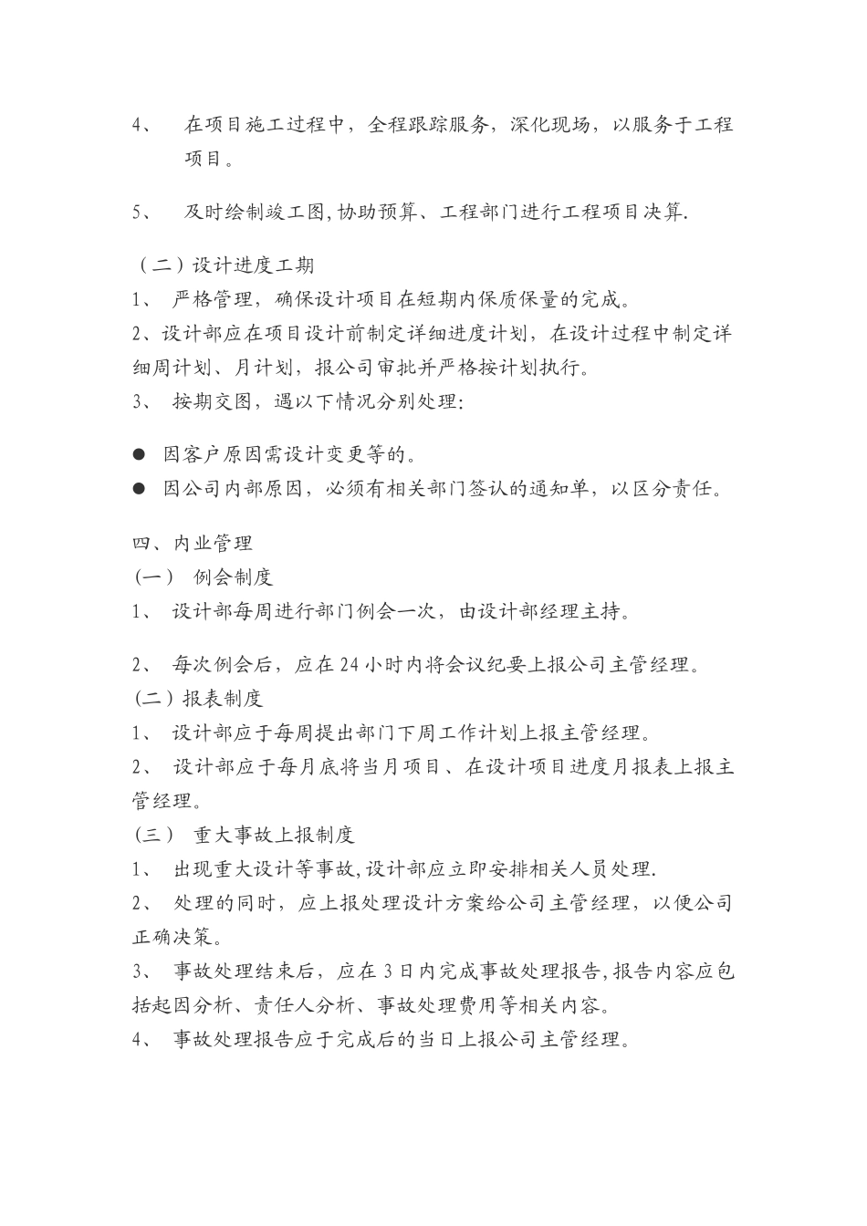 设计部管理制度_第2页