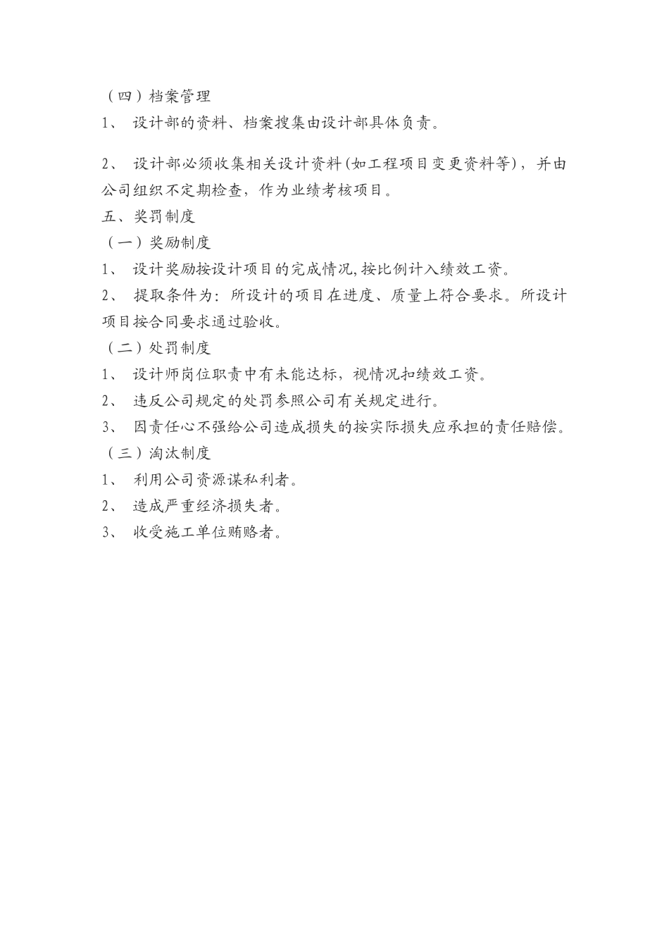 设计部管理制度_第3页