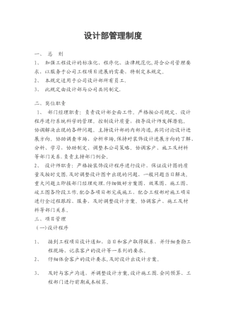 设计部管理制度