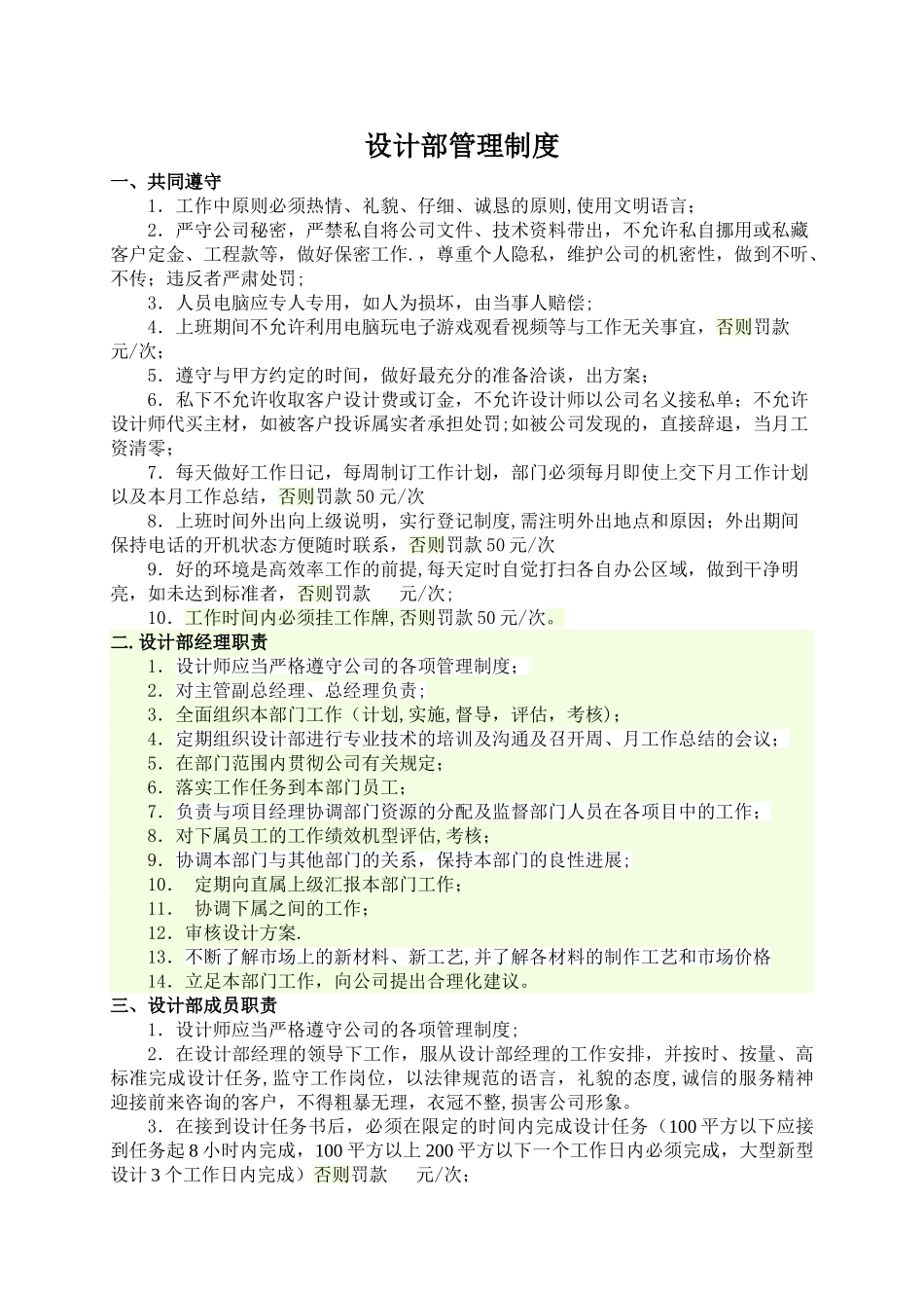 设计部管理制度-及奖惩制度_第1页