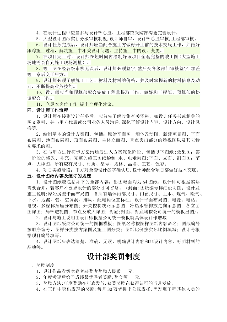 设计部管理制度-及奖惩制度_第2页