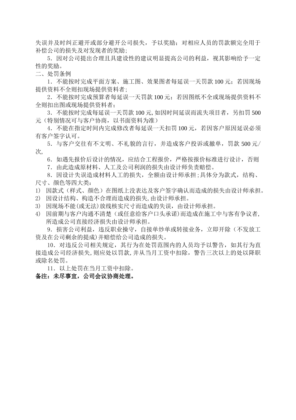 设计部管理制度-及奖惩制度_第3页