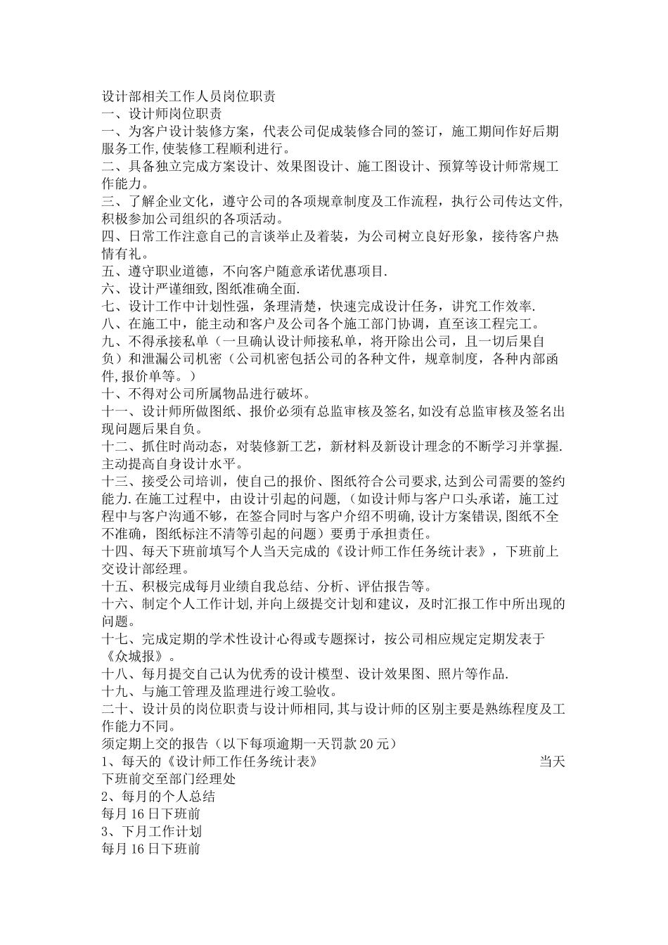 设计部相关工作人员岗位职责_第1页