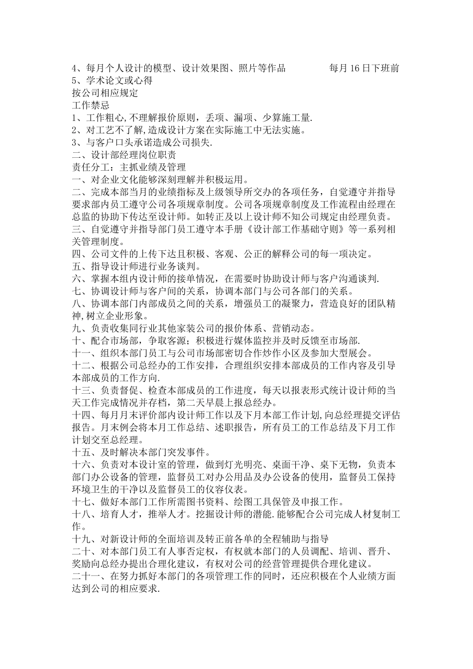 设计部相关工作人员岗位职责_第2页