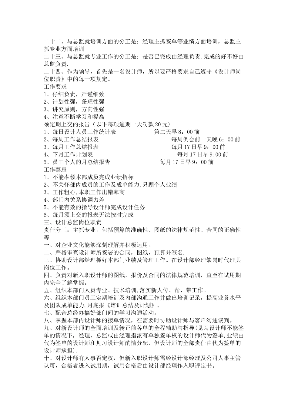 设计部相关工作人员岗位职责_第3页