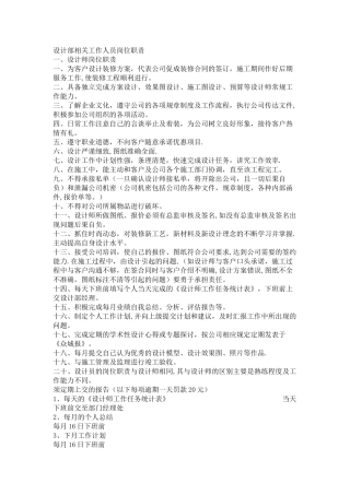 设计部相关工作人员岗位职责