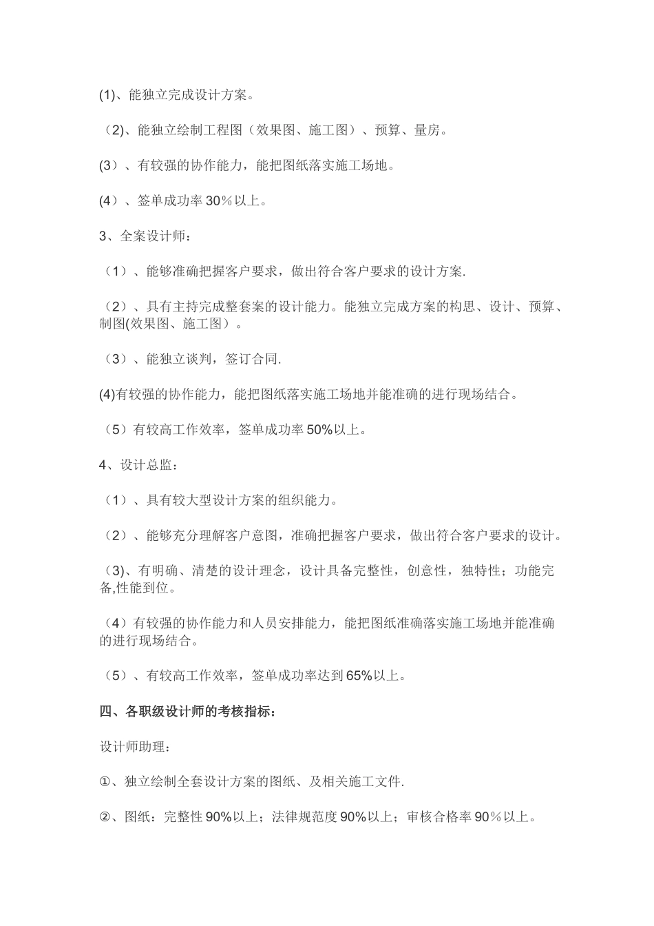 设计部管理制度_第2页