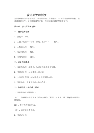 设计部管理制度