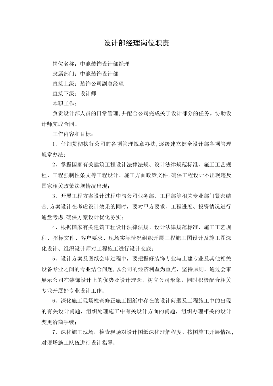 设计部经理岗位职责_第1页