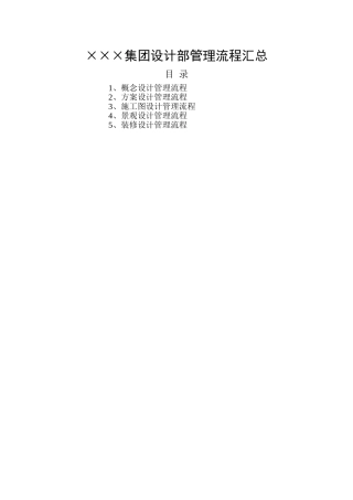 设计部管理流程图