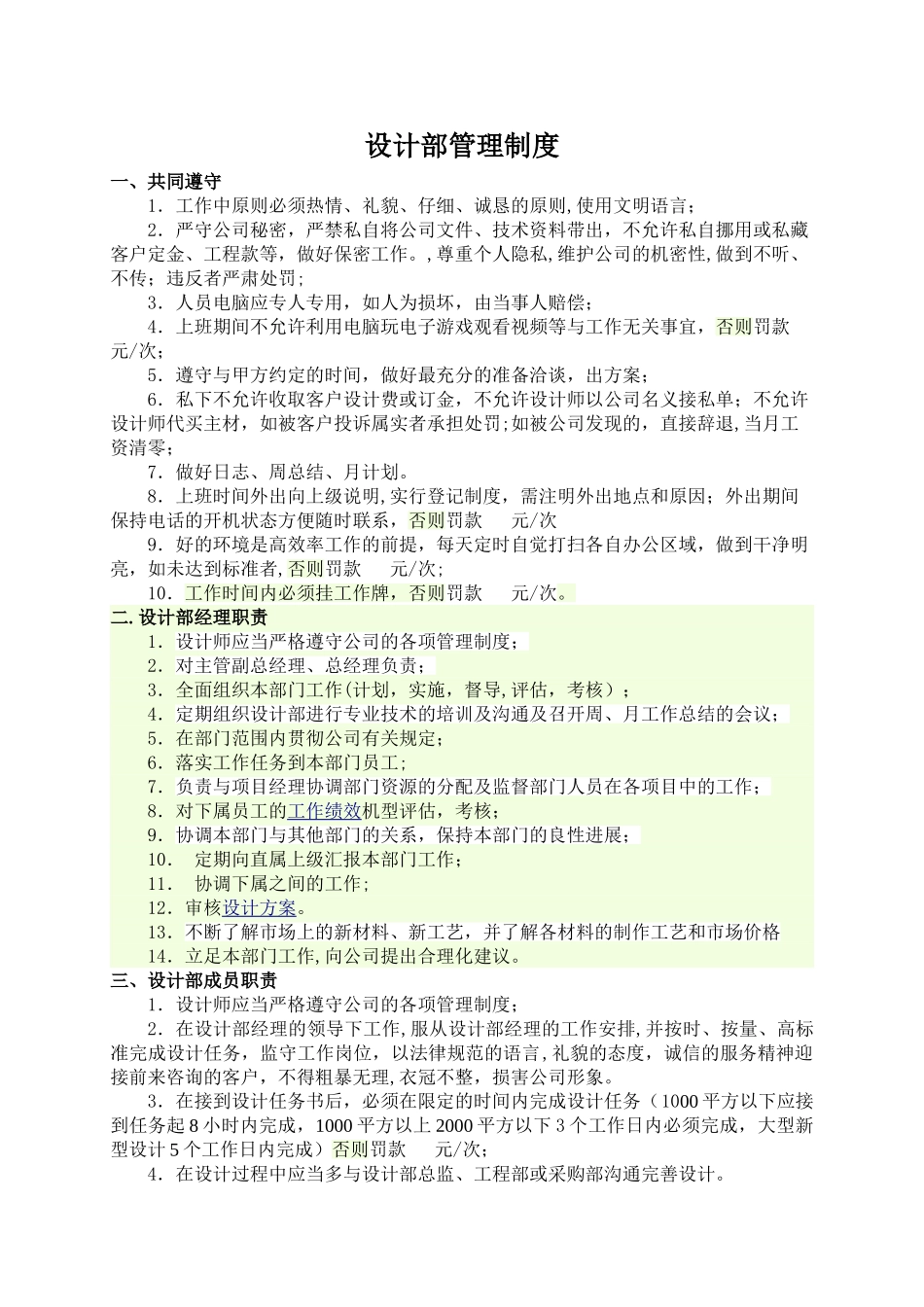 设计部管理制度-及奖惩制度-初版_第1页