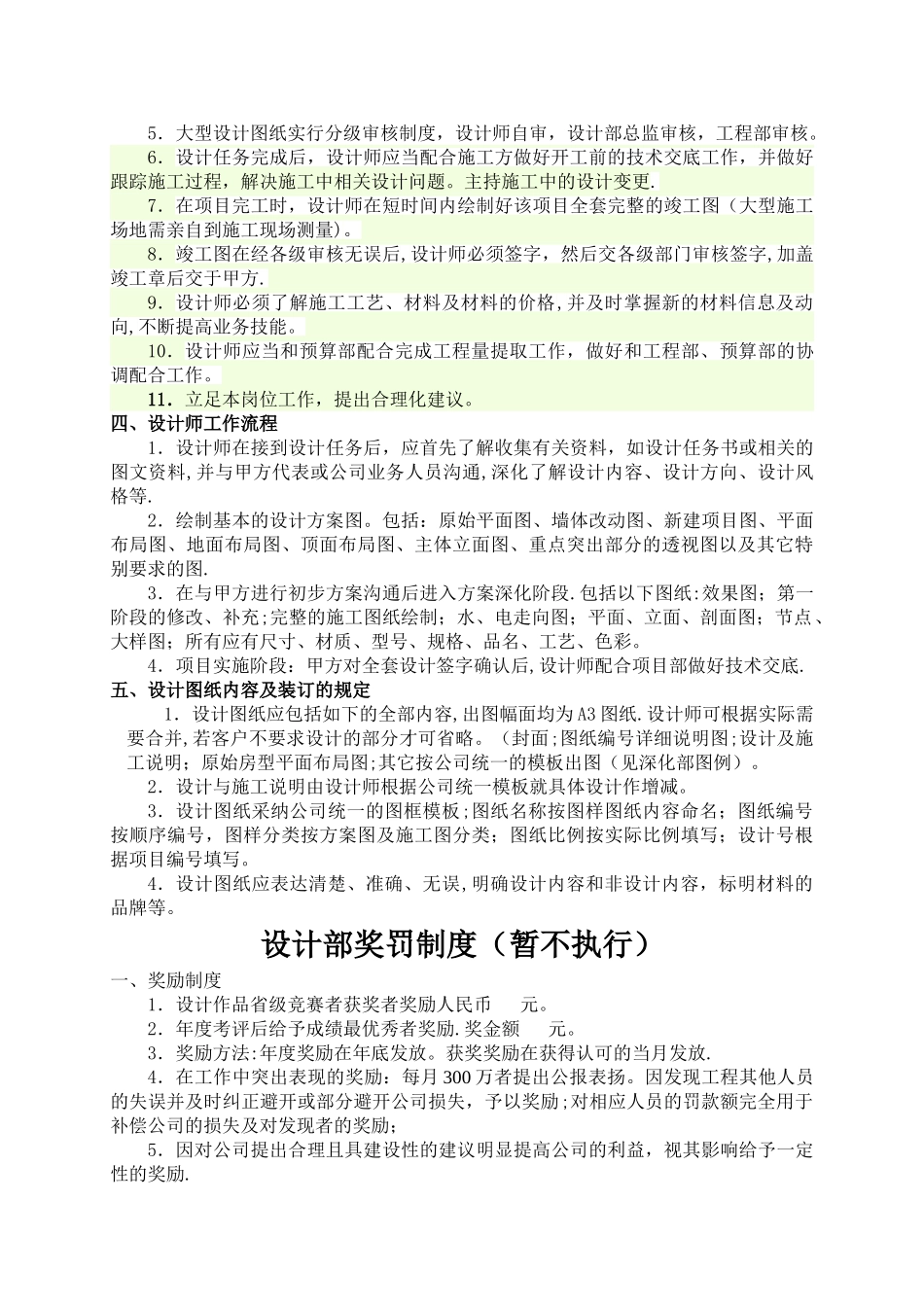 设计部管理制度-及奖惩制度-初版_第2页