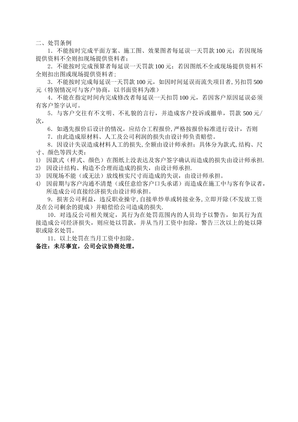 设计部管理制度-及奖惩制度-初版_第3页