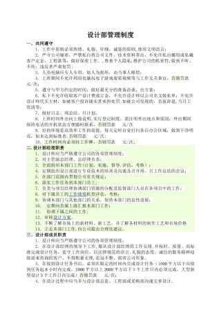 设计部管理制度-及奖惩制度-初版