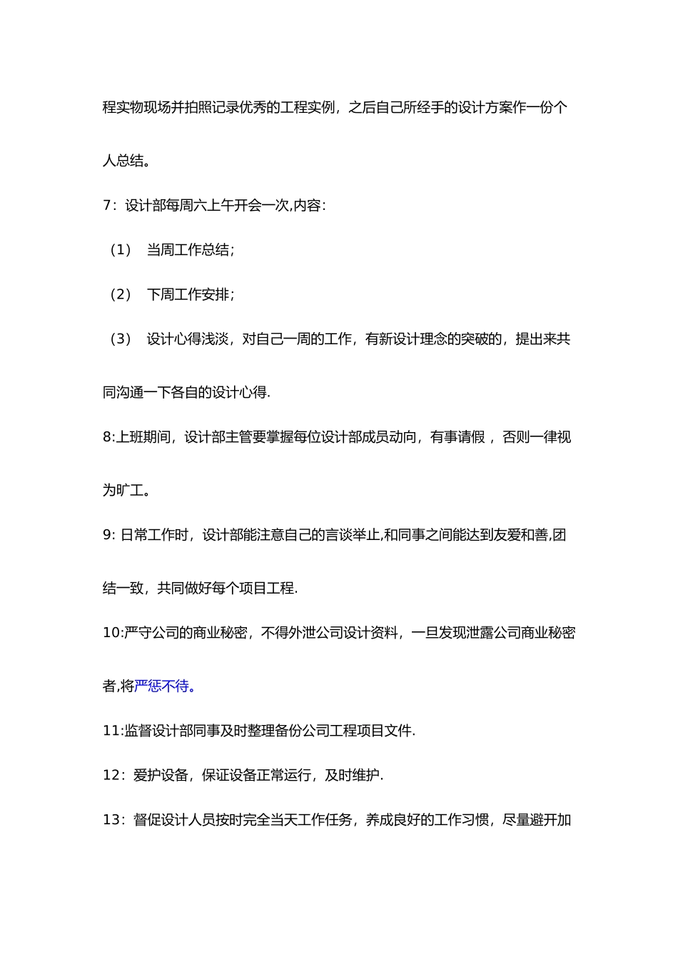 设计部管理方案_第3页