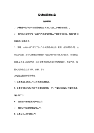 设计部管理方案