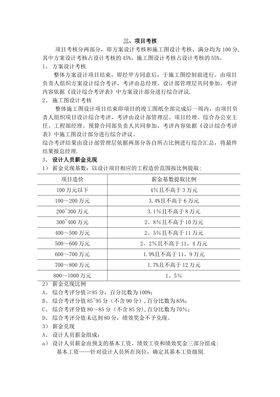 设计部绩效考核办法_第2页