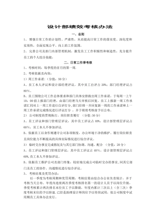 设计部绩效考核办法