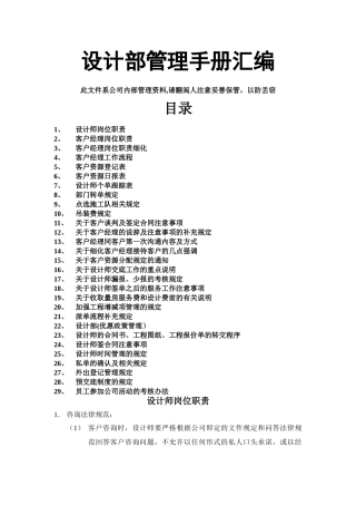 设计部管理手册[1]