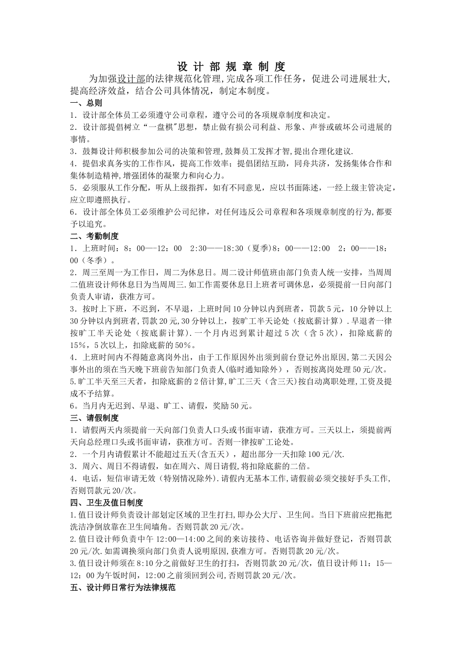 设计部规章制度_第1页