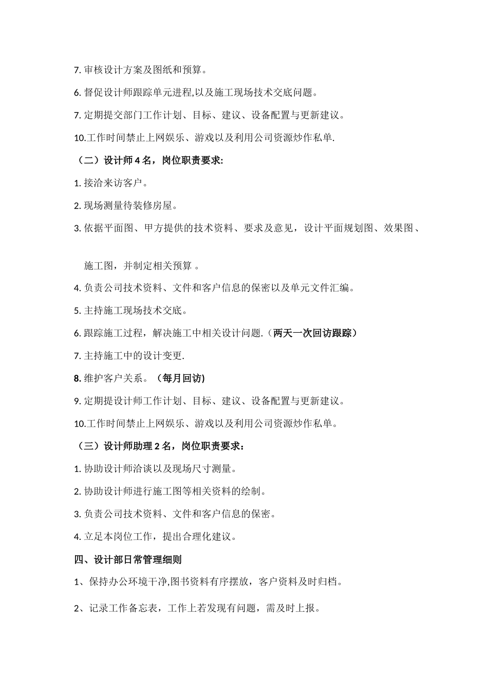 设计部规章管理制度_第2页