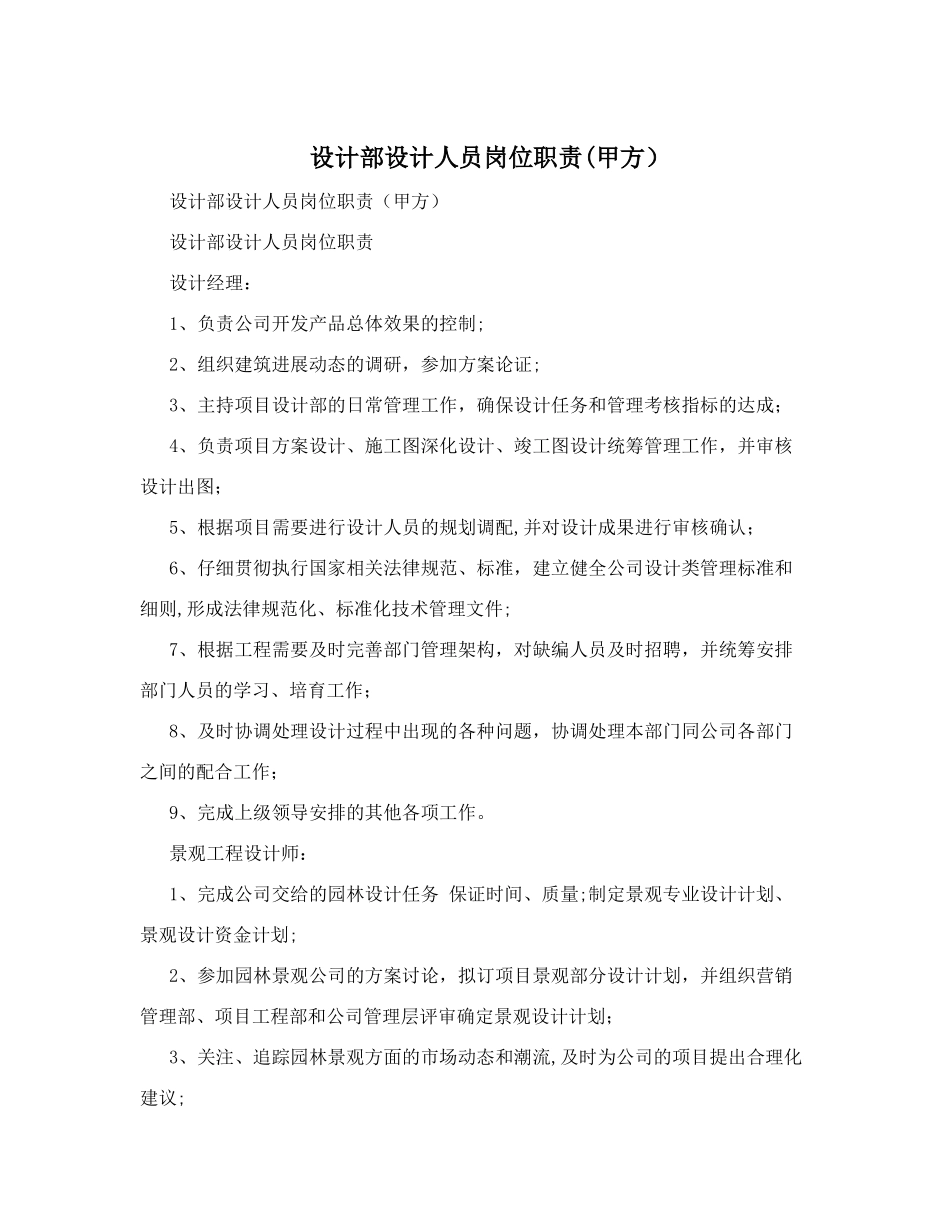设计部设计人员岗位职责_第1页