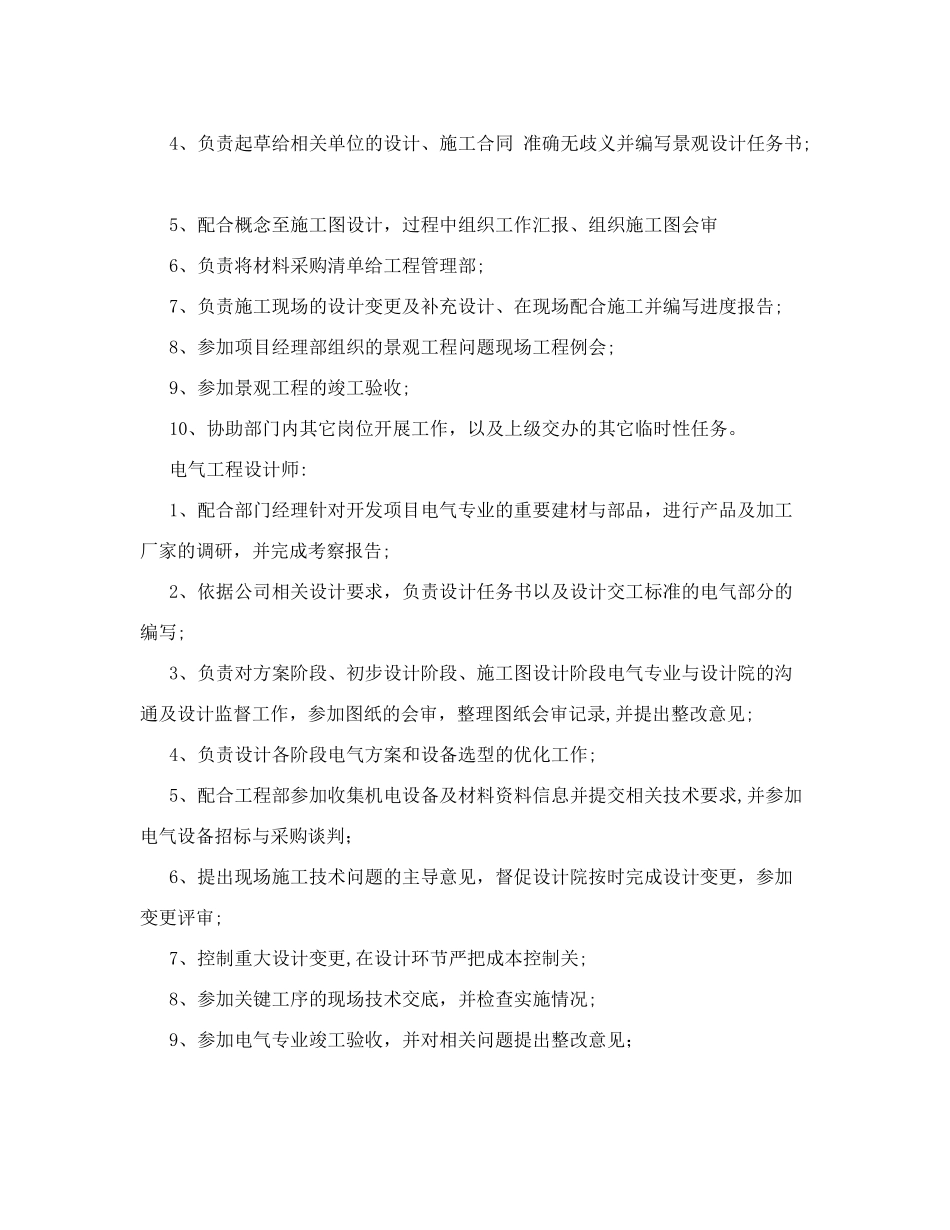 设计部设计人员岗位职责_第2页