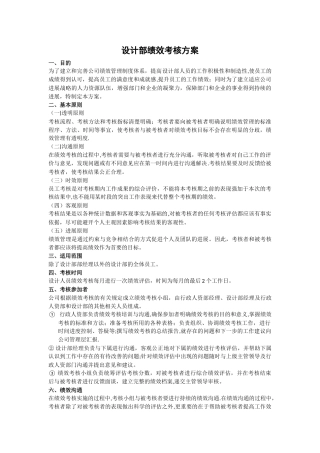 设计部绩效考核方案