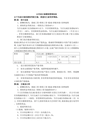 设计部薪酬体系管理