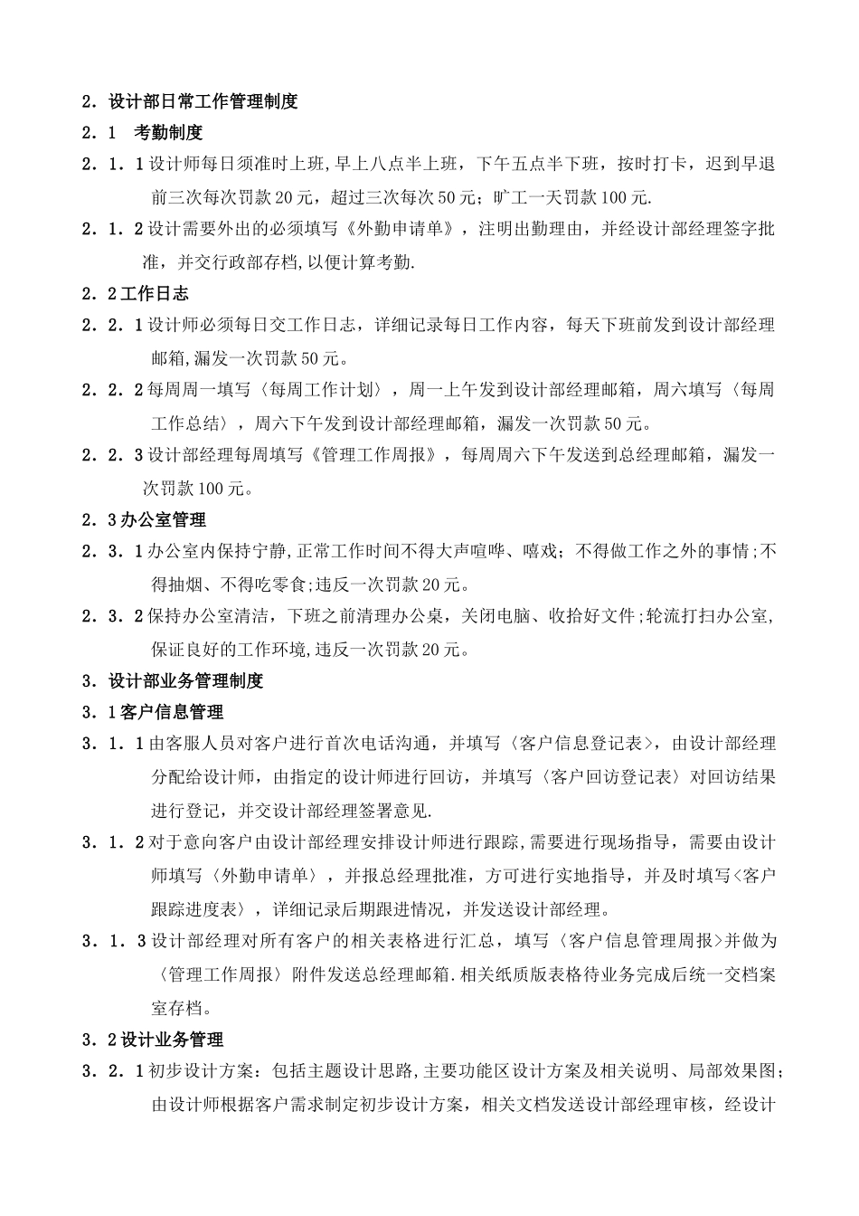 设计部薪资方案及管理制度_第3页