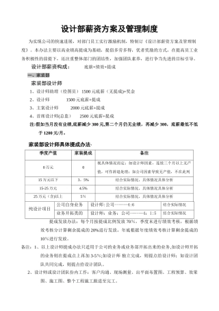 设计部薪资方案及管理制度