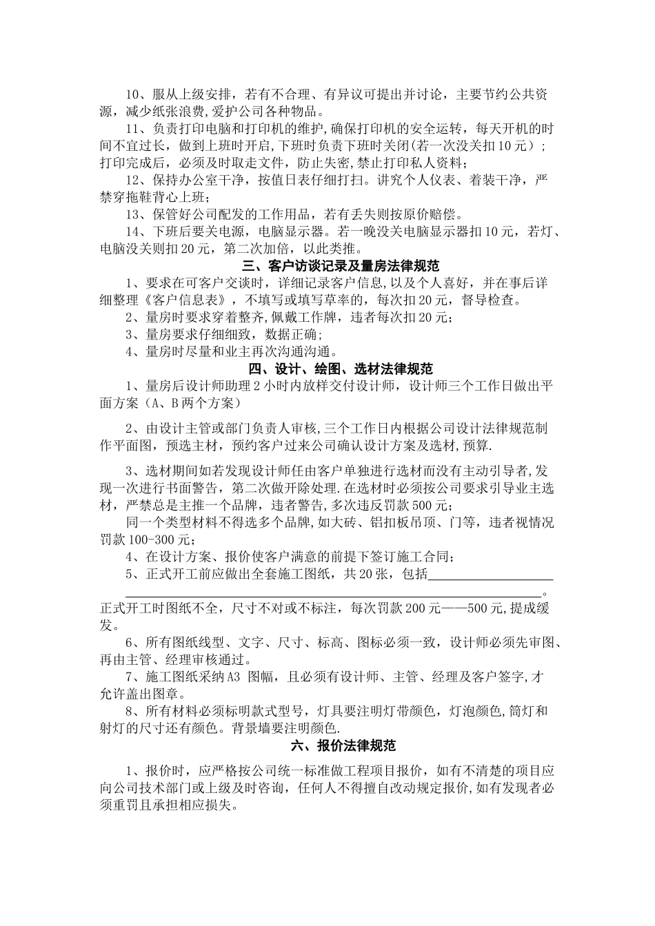 设计部部门规章制度_第2页