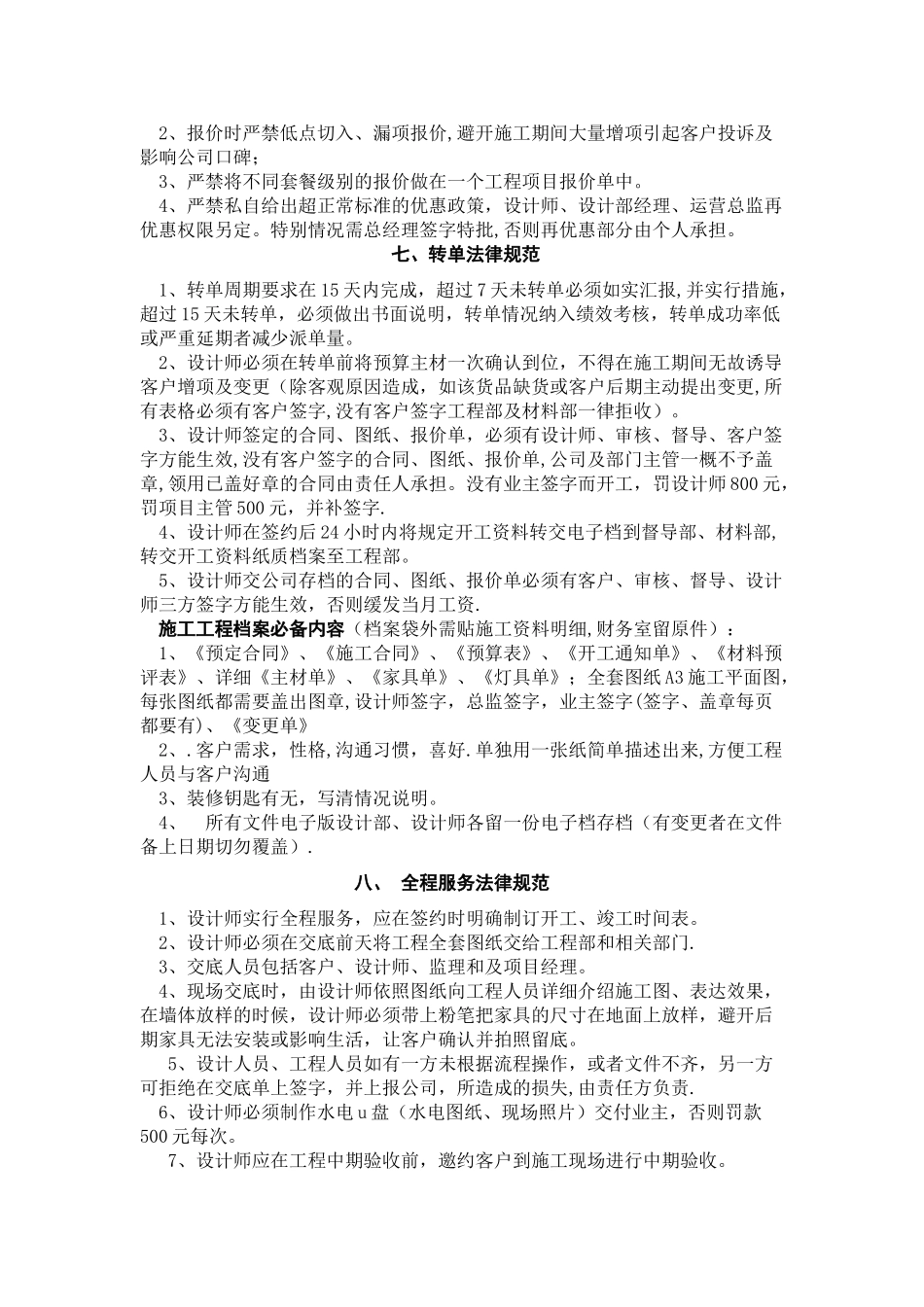设计部部门规章制度_第3页
