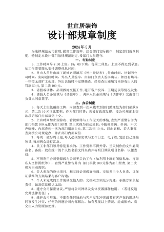 设计部部门规章制度