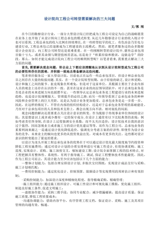 设计院向工程公司转型需要解决的三大问题
