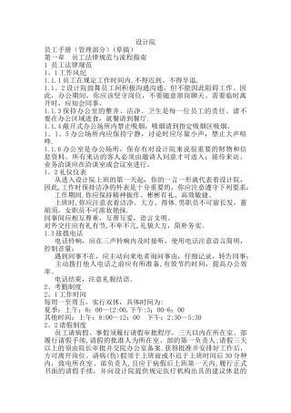 设计院员工手册
