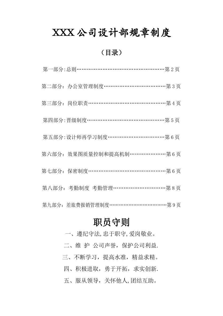 设计部规章制度_第1页