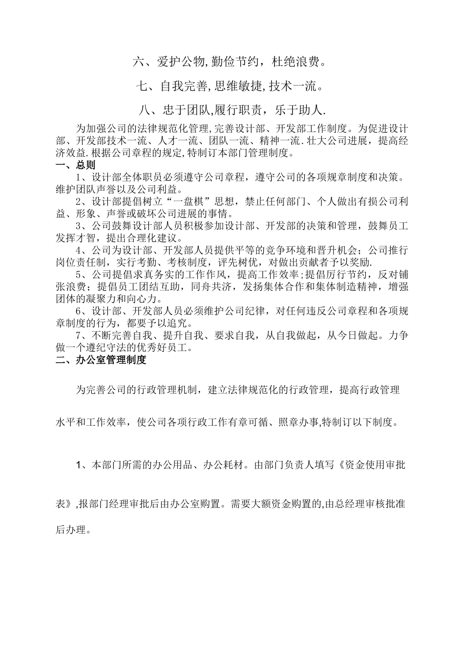 设计部规章制度_第2页
