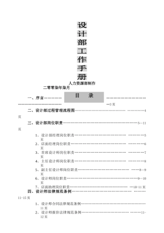 设计部部门制度和管理