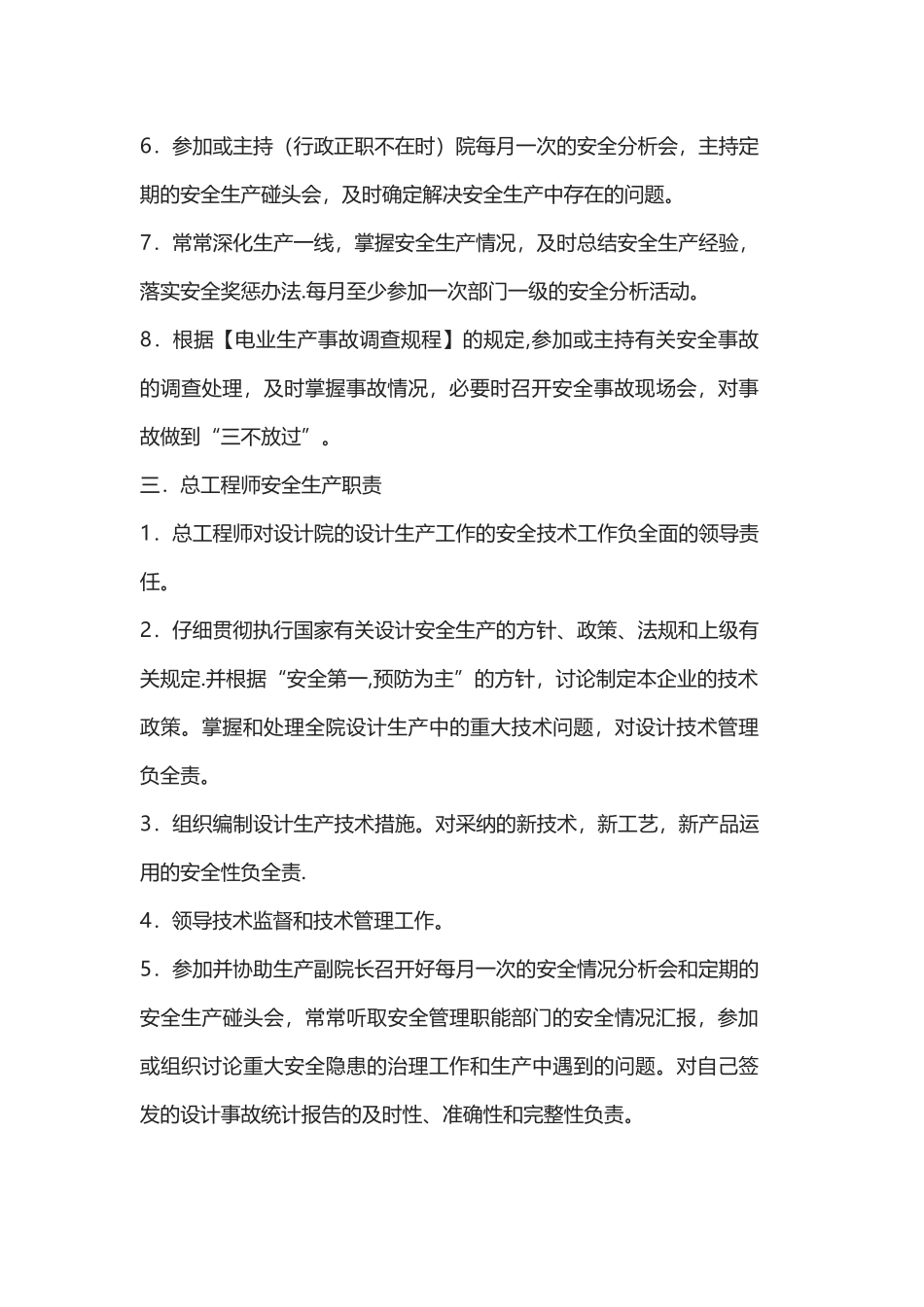 设计院安全生产管理制度_第3页