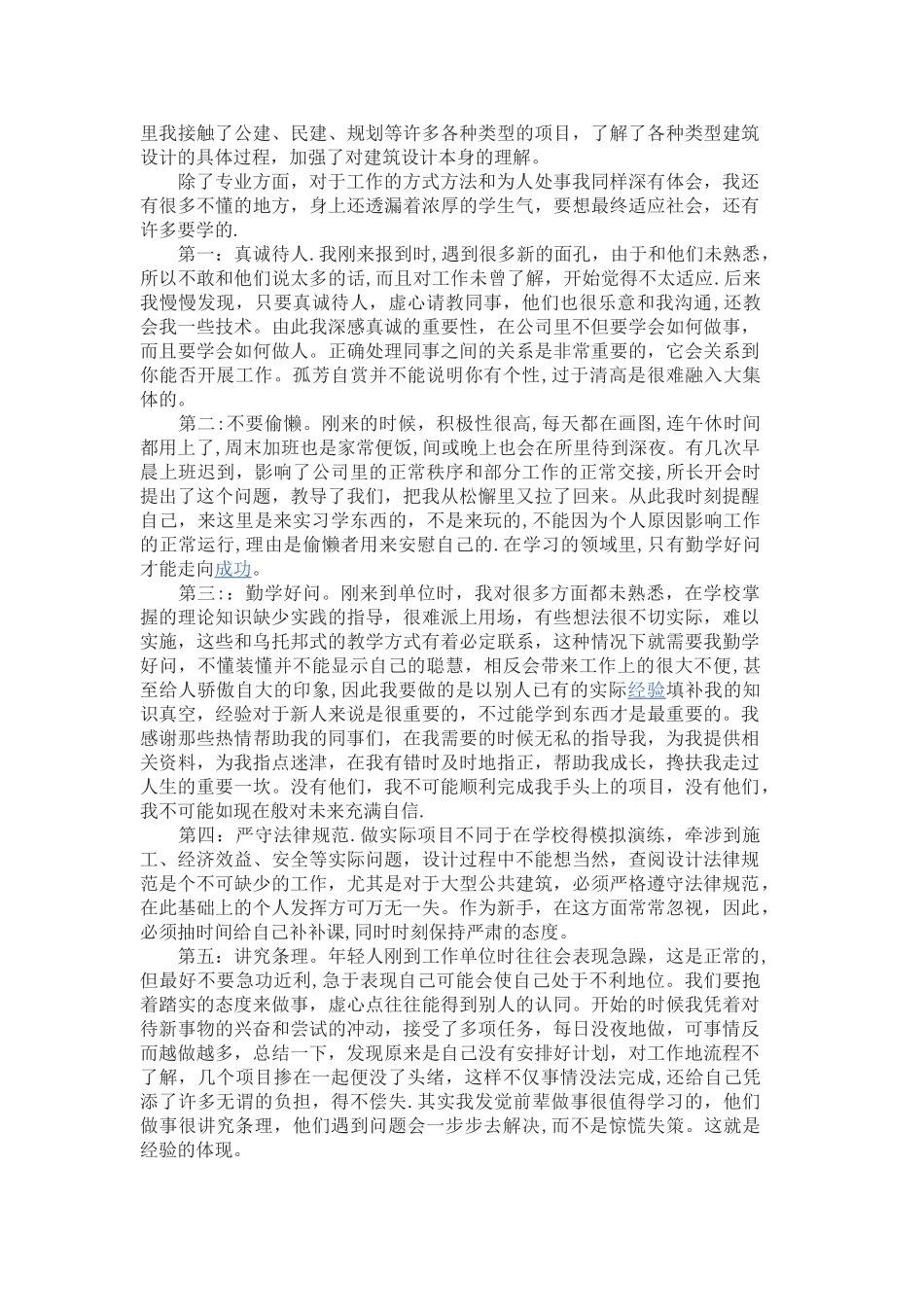 设计院实习总结范文篇一_第2页