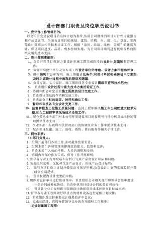 设计部部门职责及岗位职责说明