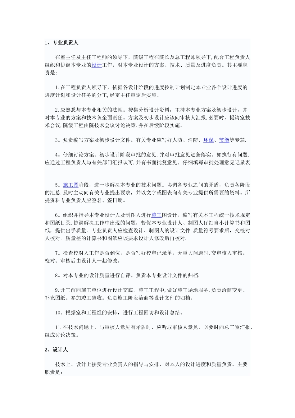 设计院岗位职责_第1页