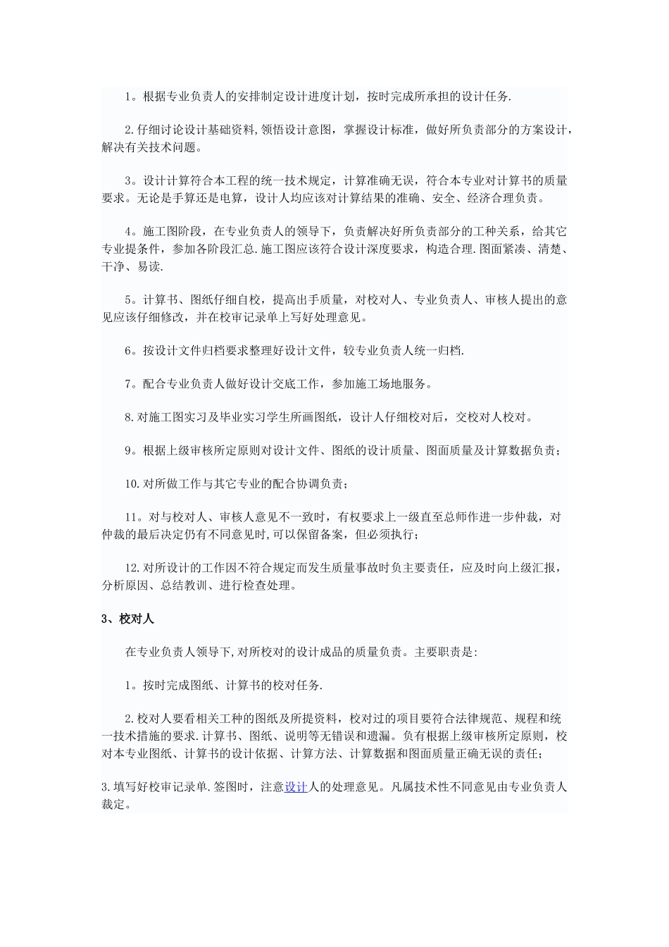 设计院岗位职责_第2页