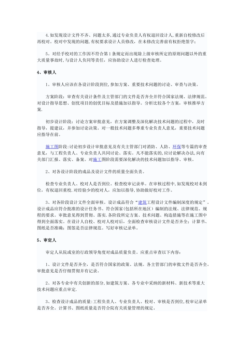 设计院岗位职责_第3页