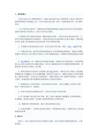 设计院岗位职责