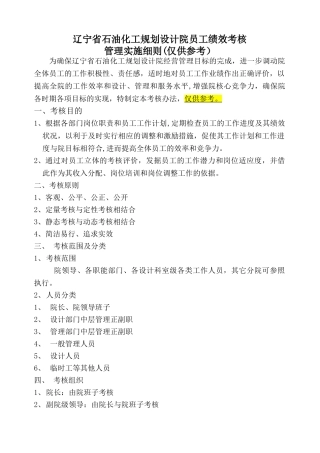 设计院员工绩效考核办法