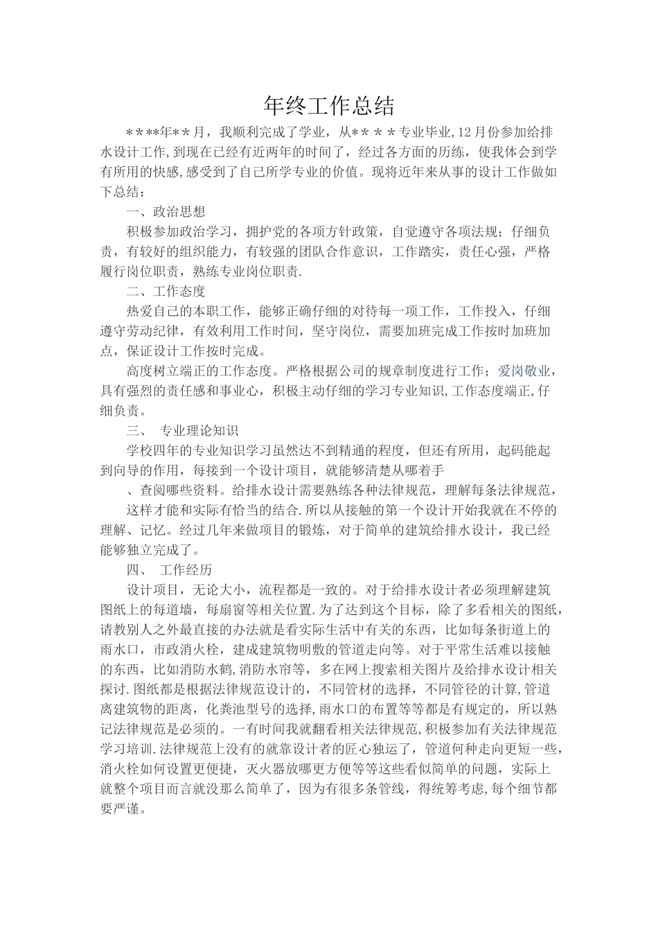 设计院年终总结三篇_第1页